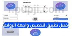 تطبيق لتخصيص واجهة مشاريعك برابط واحد عبر الهاتف