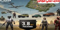 تحميل تحديث ببجي موبايل PUBG MOBILE اصدار 3.8 على الهاتف