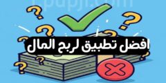 تحميل تطبيق الربح من خلال الانترنت