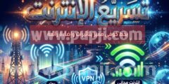 افضل تطبيق لتسريع الانترنت